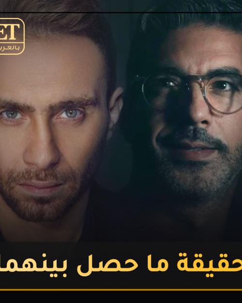 ETبالعربي يكشف حقيقة ما حصل بين حسام حبيب و ياسر خليل