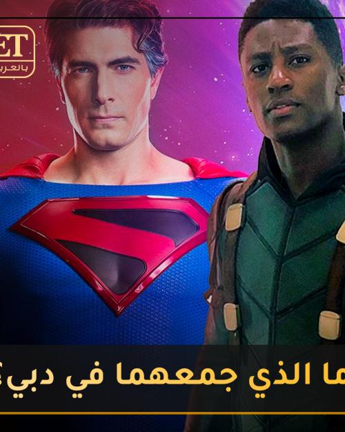 ما الذي جمع GREEN ARROW و SUPER MAN في دبي