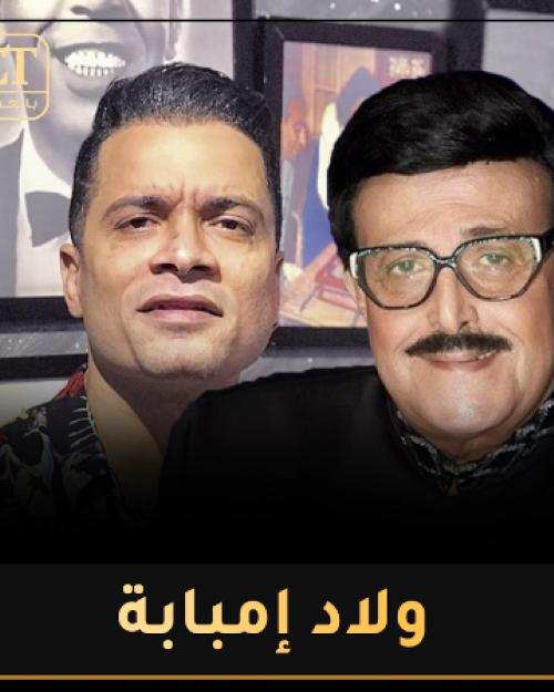 ولاد إمبابة