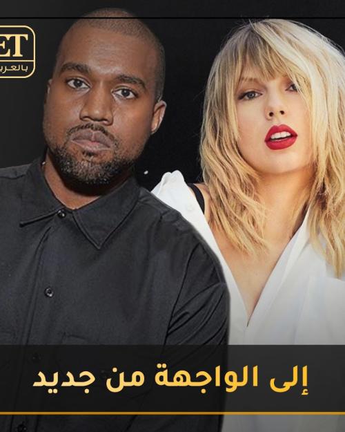 تايلور و كانييه