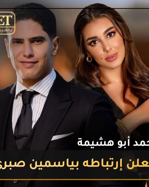 ياسمين و احمد