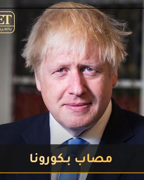 إصابة رئيس وزراء بريطانيا بوريس جونسون بكورونا