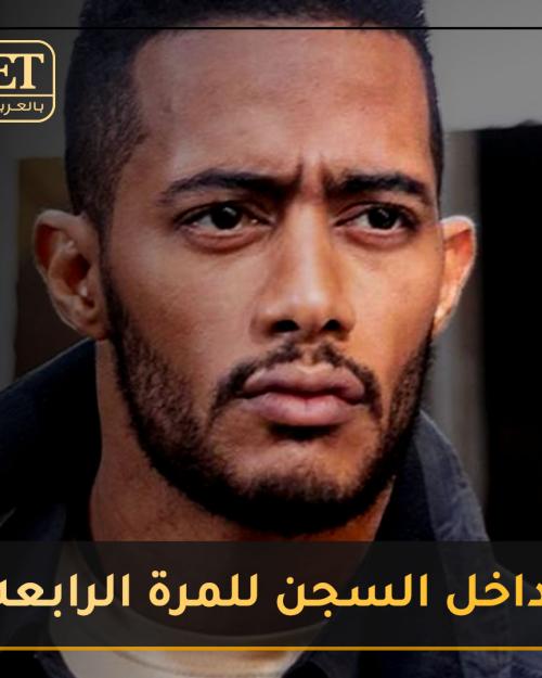 داخل السجن للمرة الرابعه