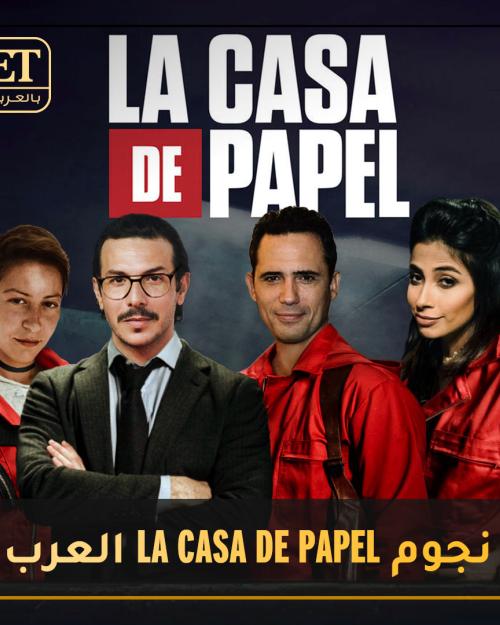 الجمهور يختار نجوم