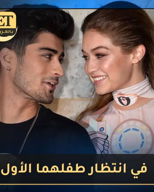 جيجي حديد و زين مالك