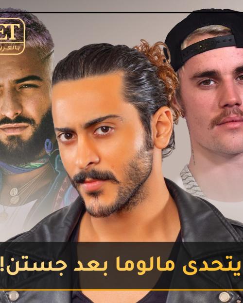 يتحدى مالوما بعد جستن