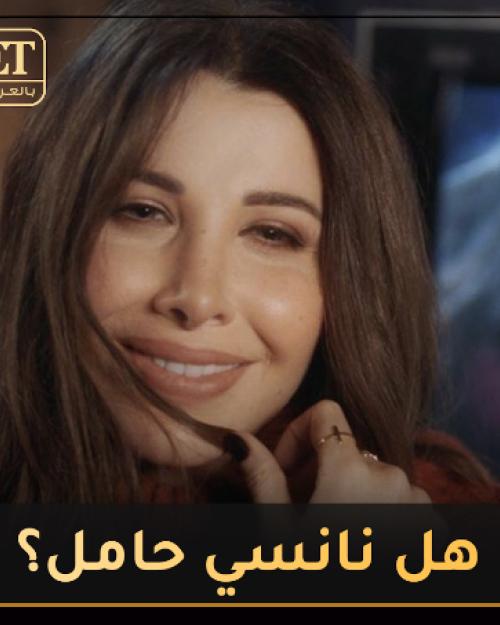 نانسي