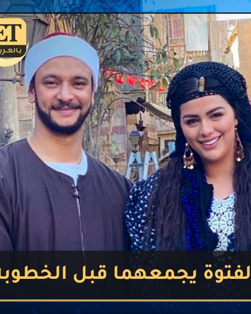 الفتوة يجمع هنادي مهنى و أحمد