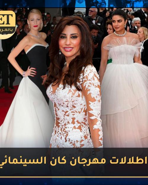 جولة لأفضل إطلالات مهرجان كان السينمائي