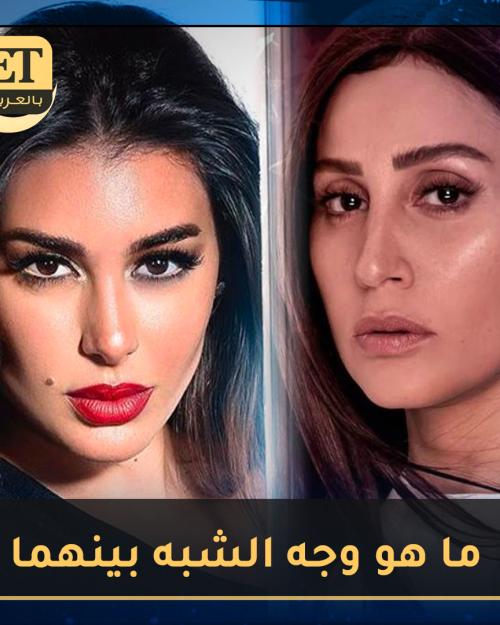 ما هو وجه الشبه بين دينا الشريبني