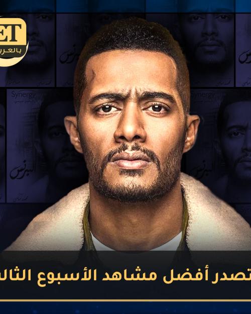 البرنس  يتصدر الأسبوع الثالث