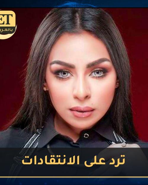 هند البلوشي ترد