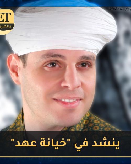 "خيانة عهد" يتصدر