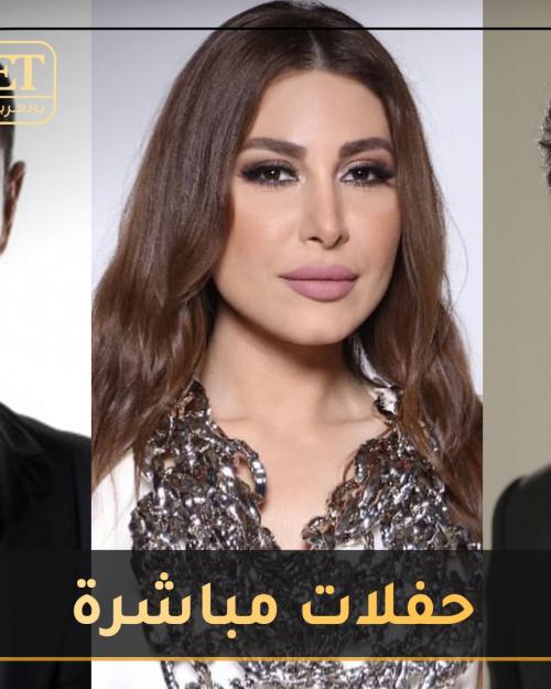 حفلات العيد