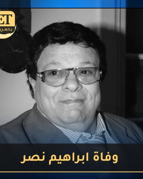 ابراهيم نصر