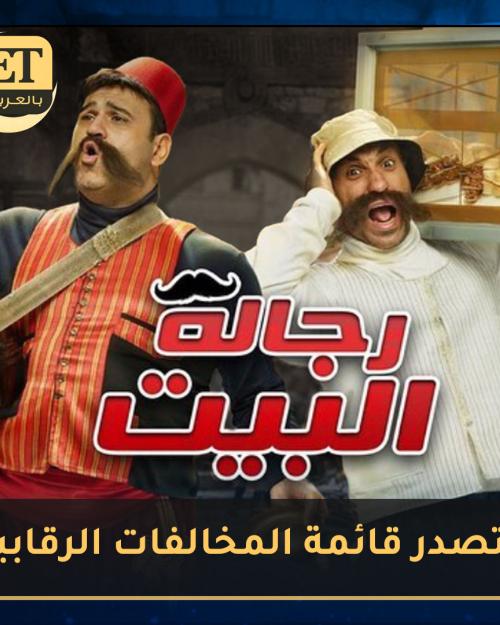 رجالة إليسا