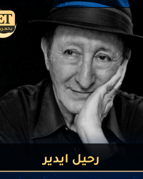 ايدير يخلف الحزن