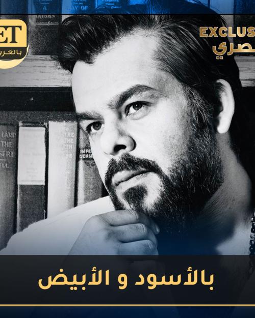 منذر رياحنة بالأبيض