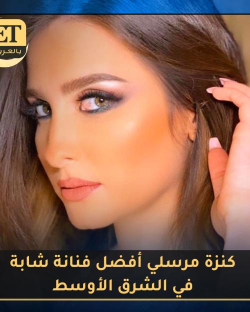 كنزة مرسلي أفضل فنانة