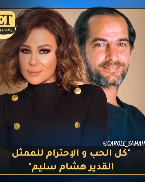 تفاعل كبير مع هشام سليم