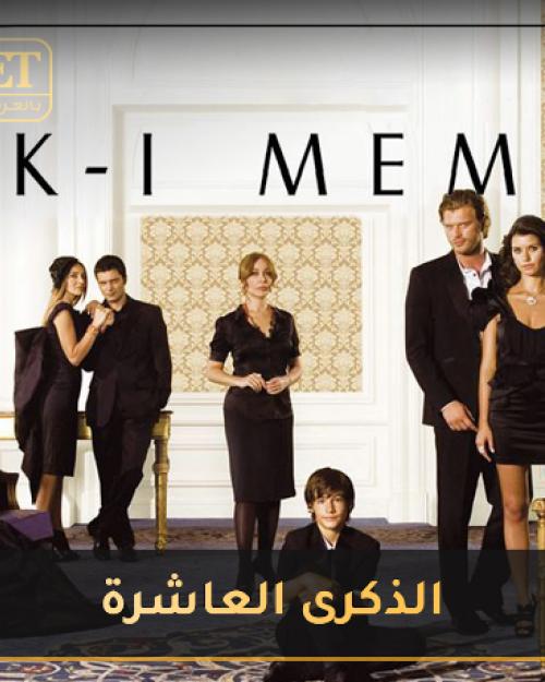 العشق الممنوع