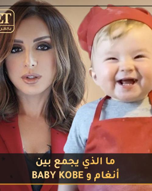 Baby Kobe