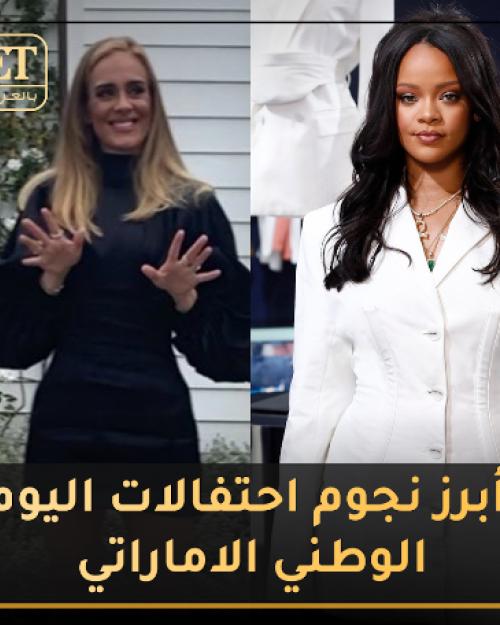 ريهانا و اديل