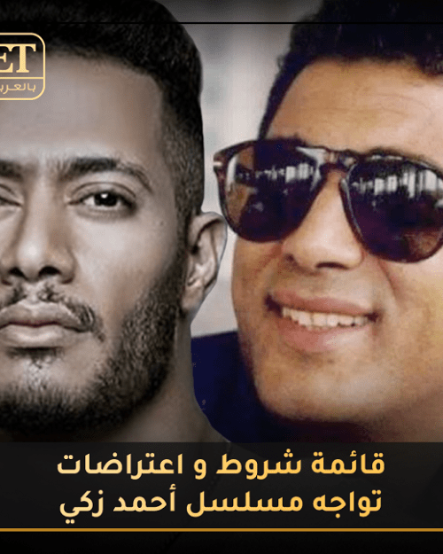 Ahemd Zaki قائمة شروط و اعتراضات تواجه مسلسل أحمد زكي