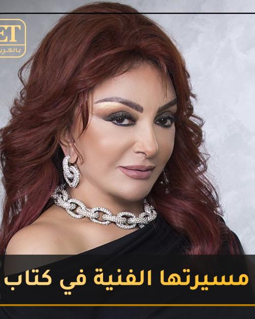 نبيلة عبيد