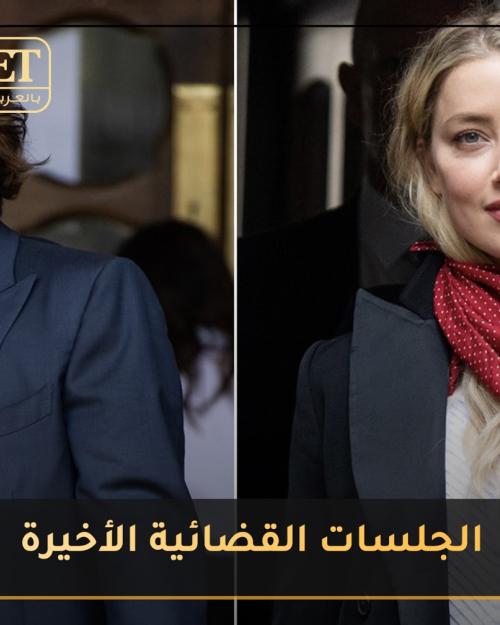 جوني ديب و امبر