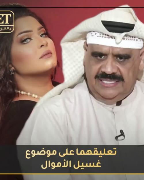 غسيل الاموال