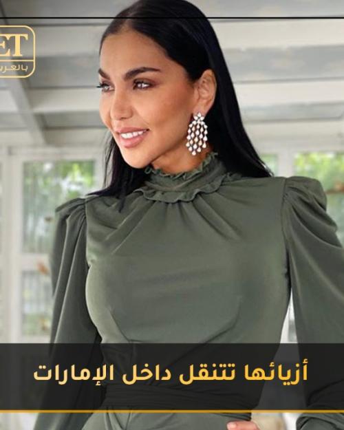 أزياء زينة زكي تتنقل داخل الإمارات