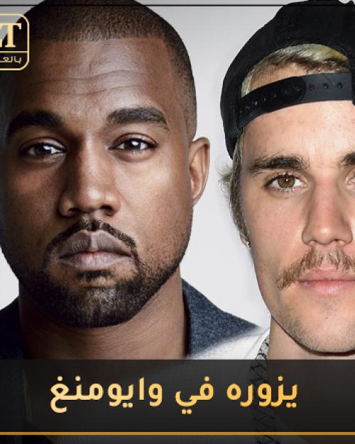 يزور كانييه