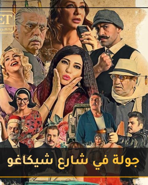 شارع شيكاغو