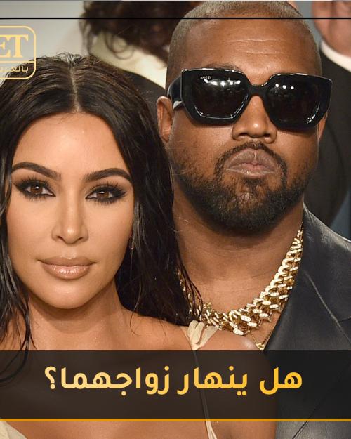 كانيه ويست و كيم