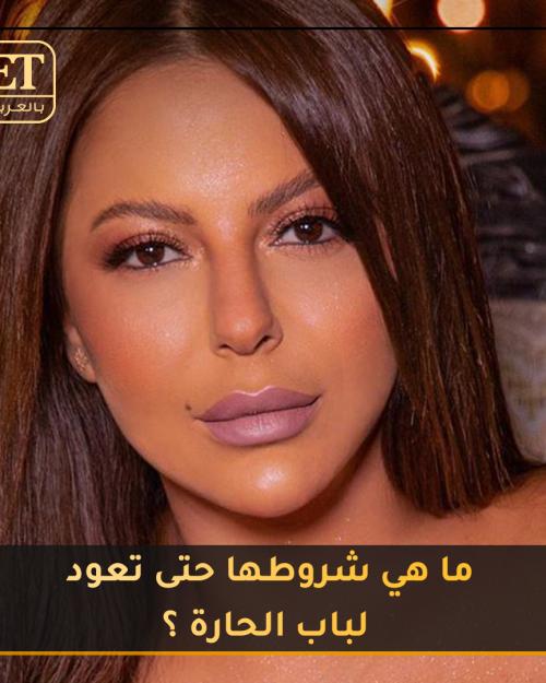 ما هي شروط لطفية