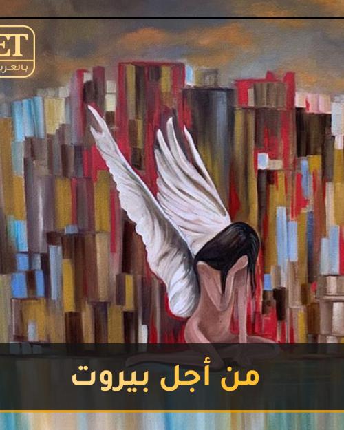 حتى الملاك بكى من أجل