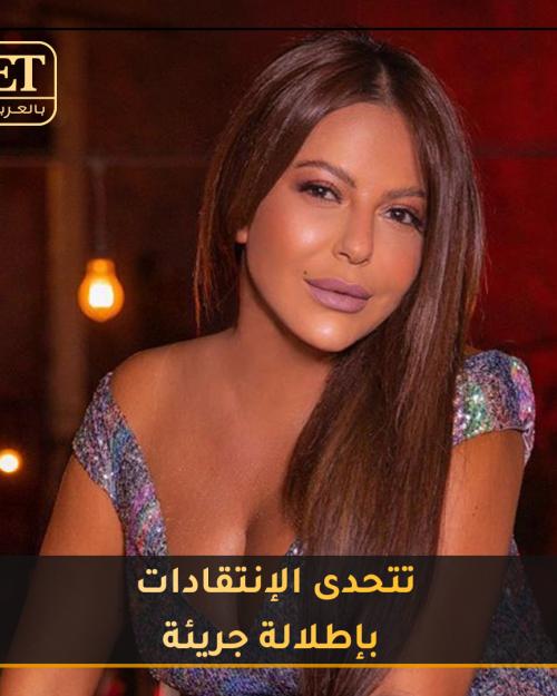 ليليا الأطرش تتحدى