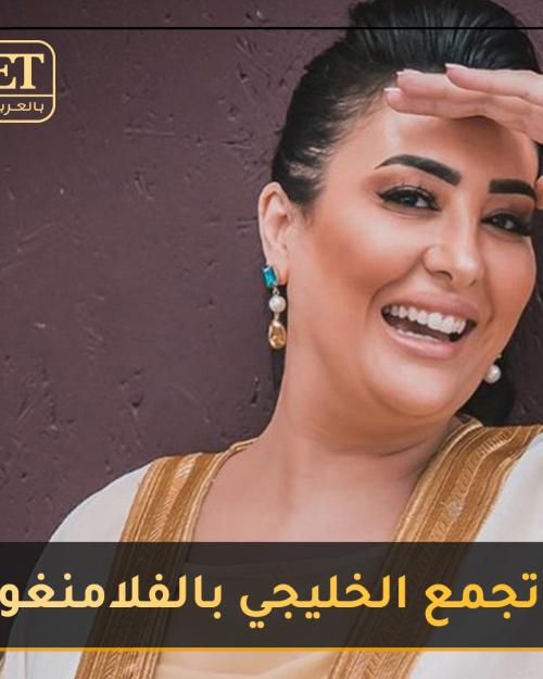 وفاء فلامنكو