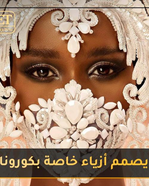 يصمم أزياء خاصة