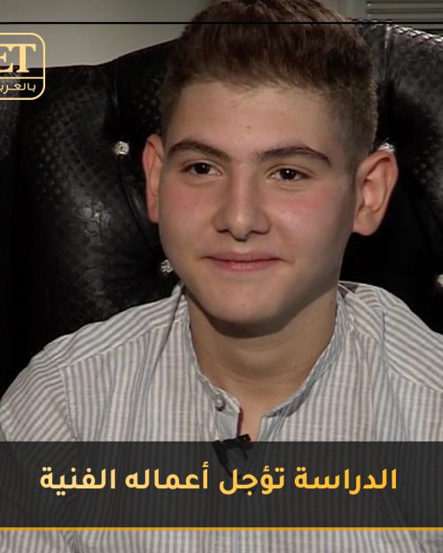 الدراسة تؤجل أعمال زين عبيد الفنية