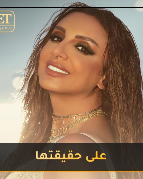 انغام على حقيقتها