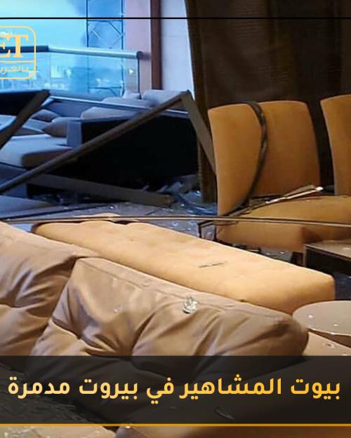 تقرير بيروت