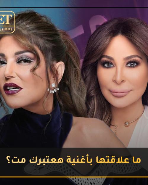 اليسا و سميرة