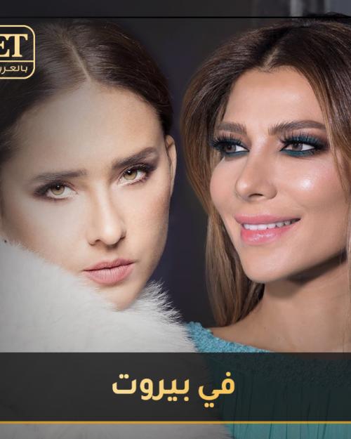 اصالة و نيللي