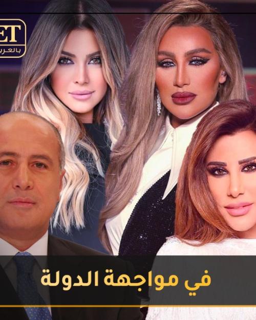 مشاهير لبنان