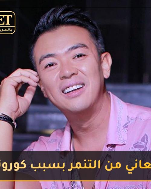 ونهو يعاني من التنمر