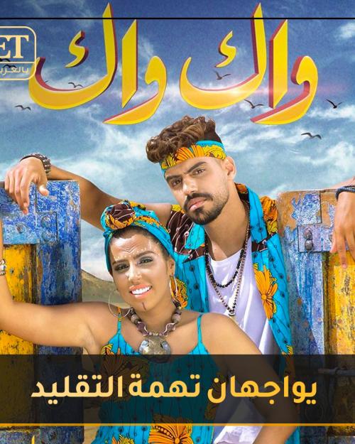 رجاء وعمر بلمير يواجهان