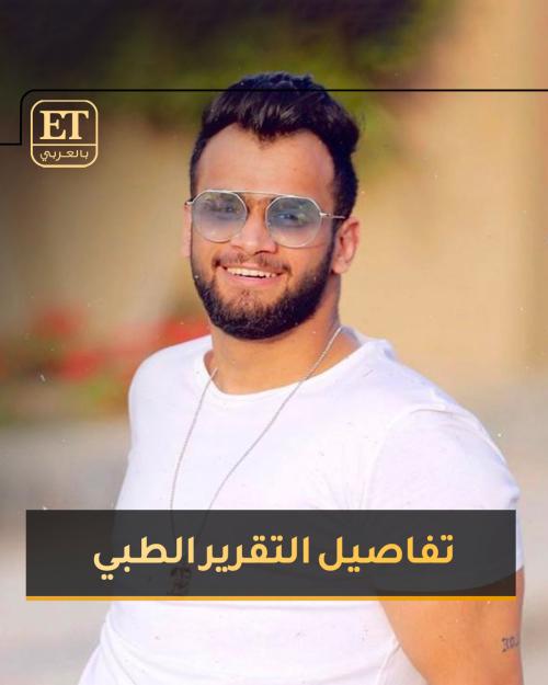 التقرير الطبي المفصل