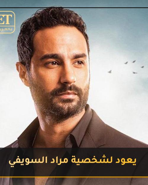 كريم فهمي يعود